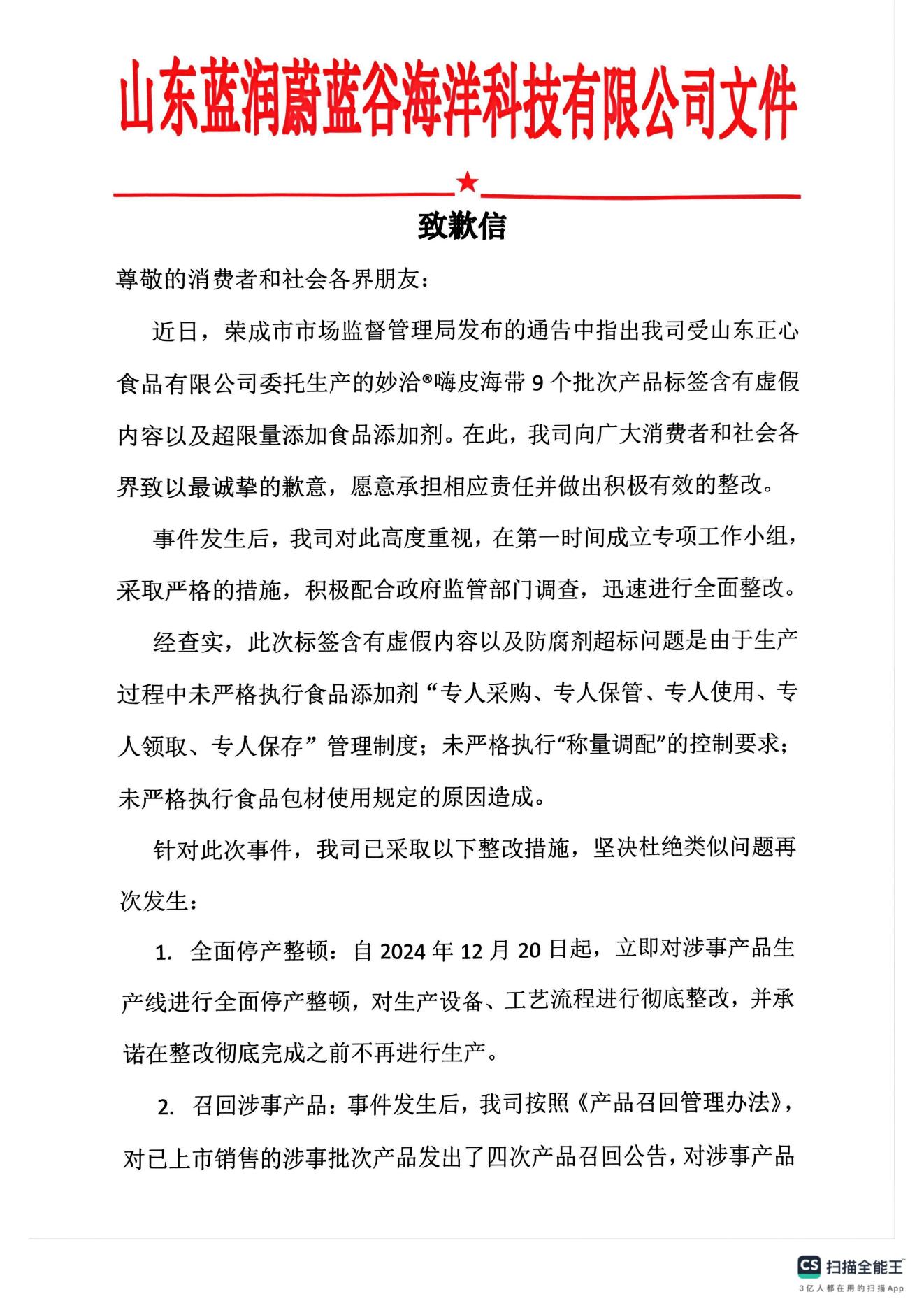 致歉信_00.jpg