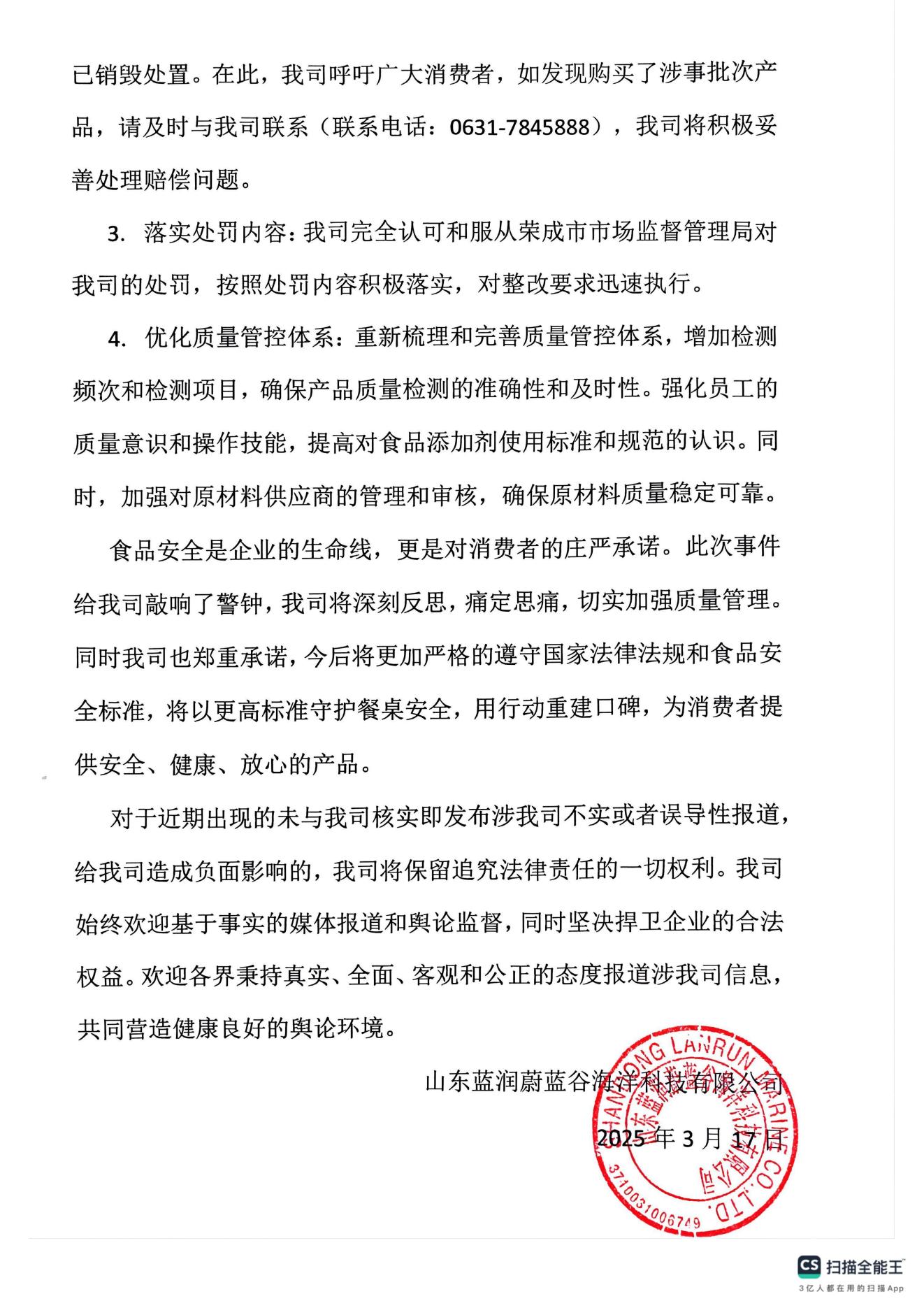 致歉信_01.jpg